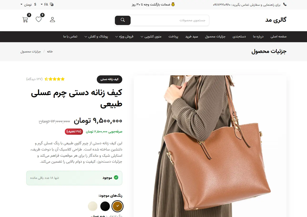 فروشگاه اینترنتی گالری مد